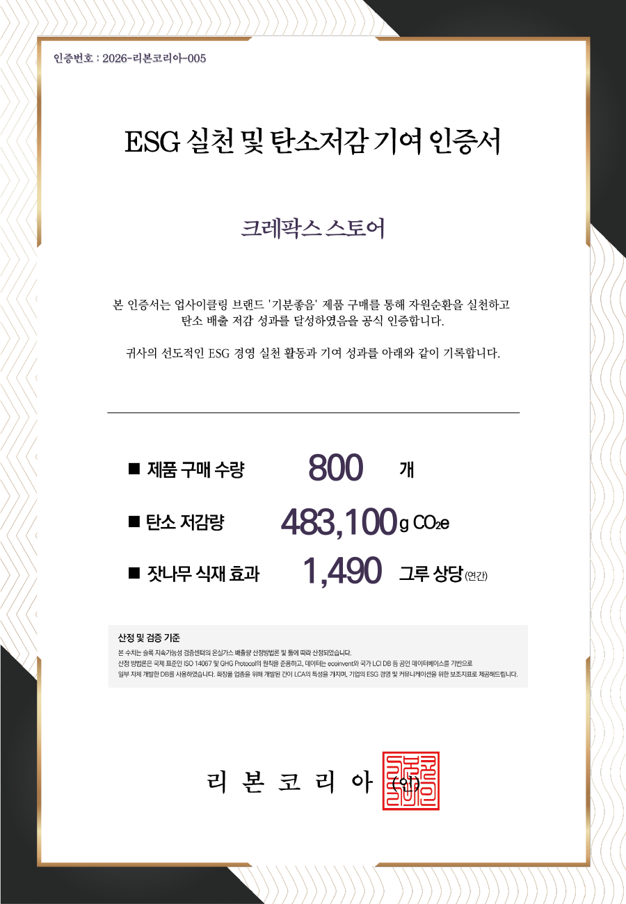 크레팍스 스토어 탄소저감 인증서