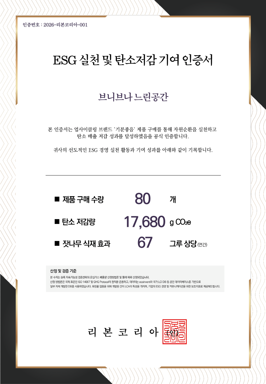 브니브나 느린공간 탄소저감 인증서